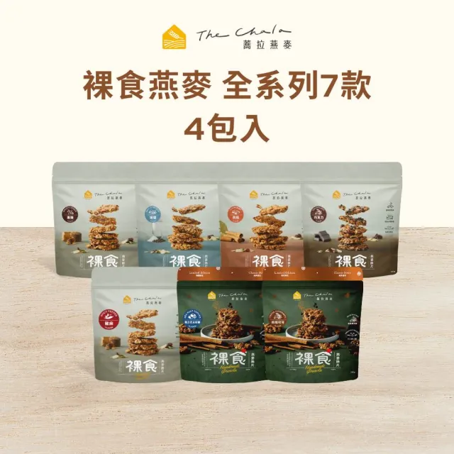 【The Chala 蕎拉燕麥】裸食燕麥脆片(4包組/口味任選/零食/餅乾/燕麥脆片)