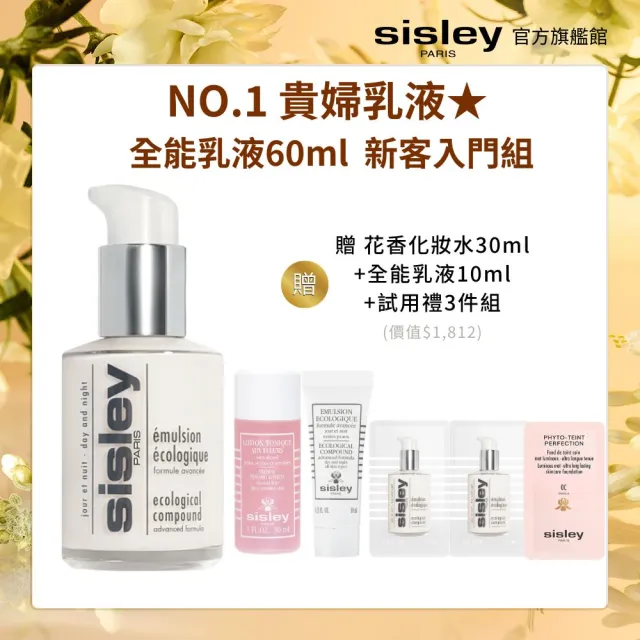 【Sisley 希思黎】官方直營 全能乳液60ml(No.1貴婦乳液/修護/保濕/乳液)