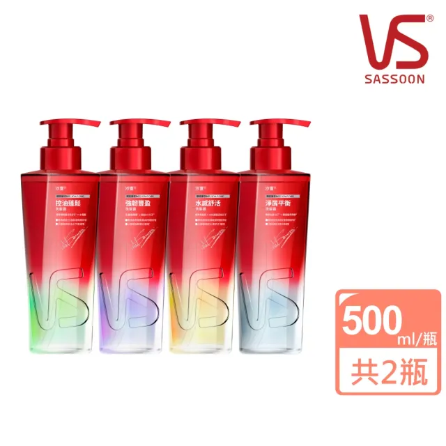 【VS 沙宣】Genesis紅光瓶洗髮露500mlx2入組(水感舒活/強韌豐盈/淨屑平衡/控油蓬鬆)