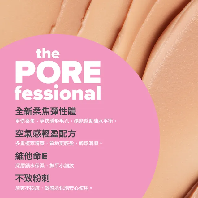 【benefit 貝玲妃】嘖嘖稱齊毛孔隱形露加大容量版 44ml(妝前飾底乳)