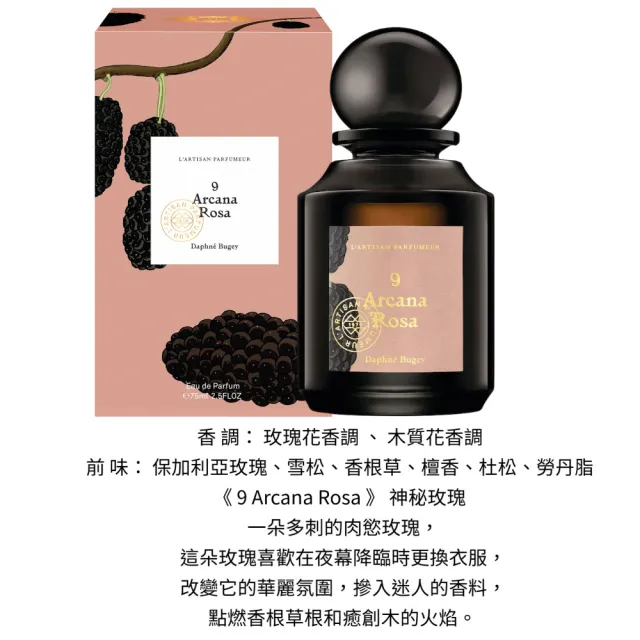 【L Artisan Parfumeur 阿蒂仙之香】高訂植物園系列 淡香精75ml(熄燈禮拜/神秘玫瑰/浮生解鑰.多款任選)