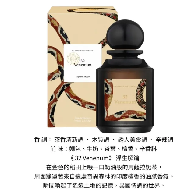 【L Artisan Parfumeur 阿蒂仙之香】高訂植物園系列 淡香精75ml(熄燈禮拜/神秘玫瑰/浮生解鑰.多款任選)