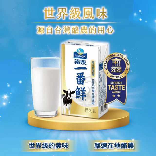 【福樂】一番鮮保久乳200mlx2箱(共48入)(中元普渡拜拜)