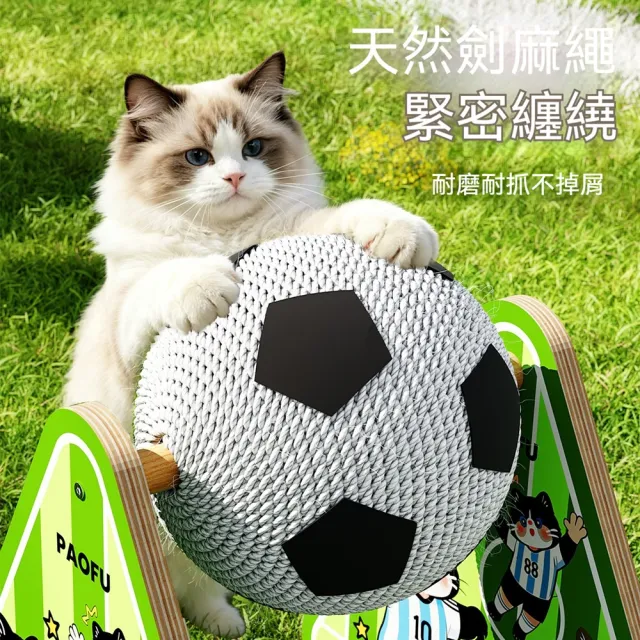 【Quality 聚家】足球風貓抓球 寵物玩具 貓抓板 磨爪板 劍麻懸浮貓抓球 實木支架 磨爪玩耍兩用 特大號