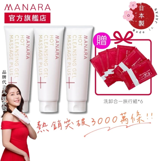 manara溫熱卸妝凝膠