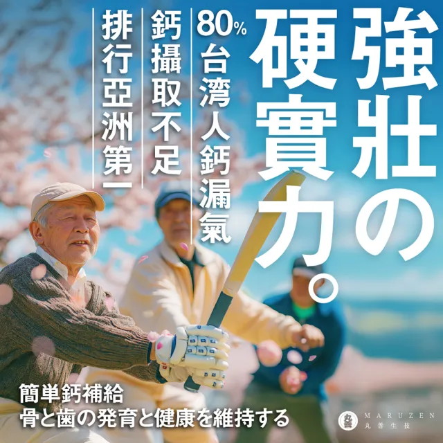 【jojome】鈣霸120顆一盒X3(24小時 補鈣不間斷)