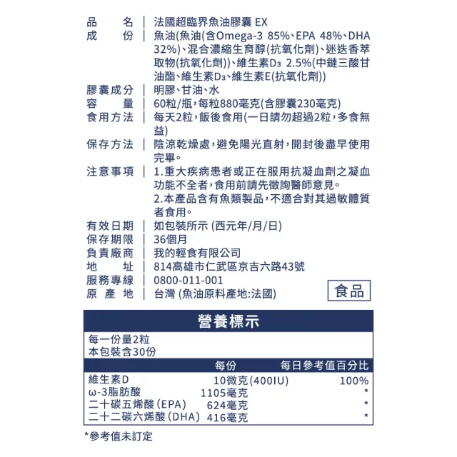 【營養師輕食】法國超臨界魚油 12入組( EX 版 一入60顆 高濃度DHA+EPA魚油 維生素D3 400IU)