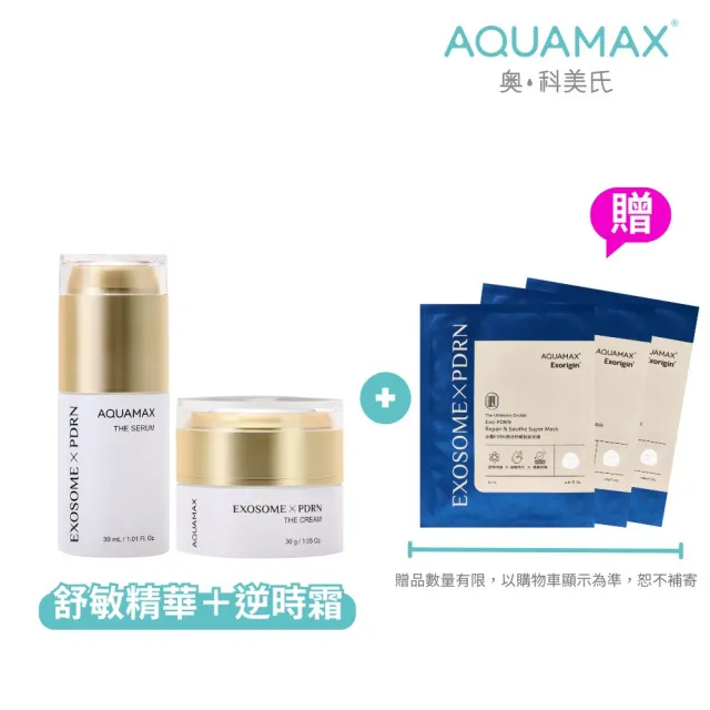 【AQUAMAX 奧科美氏】泌蘭 PDRN修護保養組|舒敏精華(新生小蘭瓶PRO)+逆時超級霜、女大推薦、植泌體