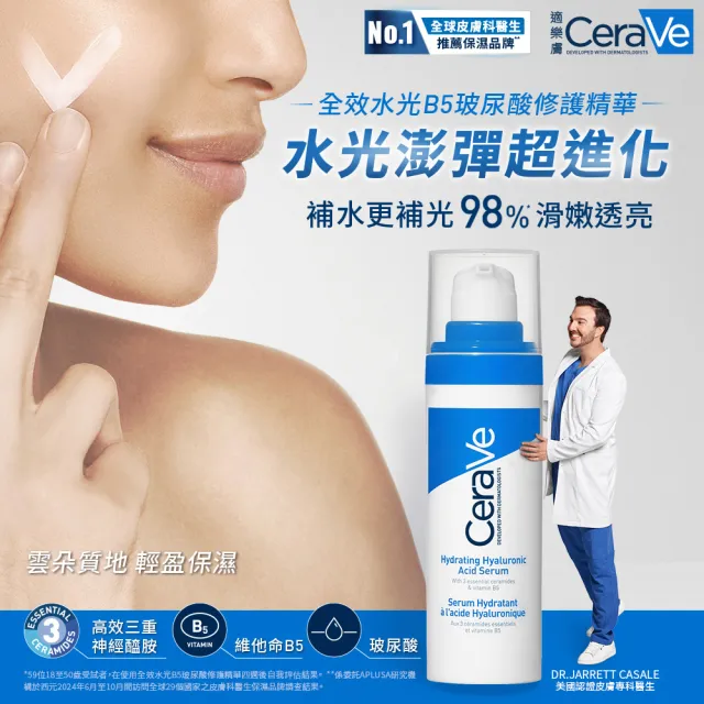 【CeraVe 適樂膚】保濕雙入組★全效水光B5玻尿酸修護精華 30ml*2_F