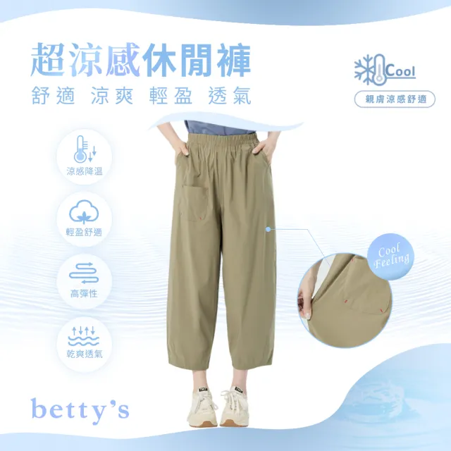 【betty’s 貝蒂思】網路獨賣★涼感顯瘦錐型七分長褲(共三色)