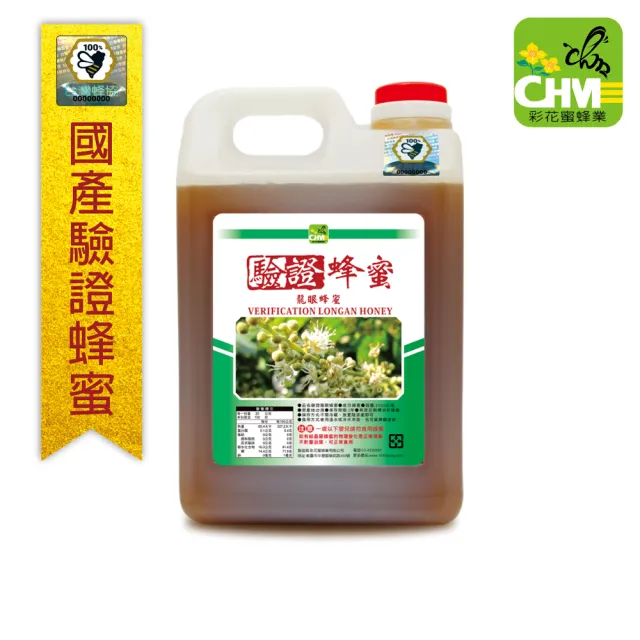 【彩花蜜】台灣養蜂協會驗證-龍眼蜂蜜3000gX1桶
