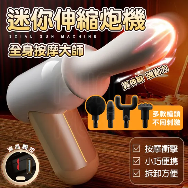 【FUNFLY 放飛】MINI 筋膜槍炮機 自動炮機 送頭套組 伸縮按摩棒 砲機 炮機 高潮 自慰棒 女用 電動按摩棒