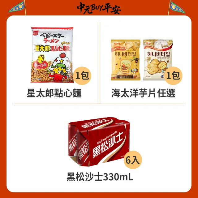 中元普渡拜拜箱 好運平安7件組(來一客/元本山/樂事/茶裏王/黑松)