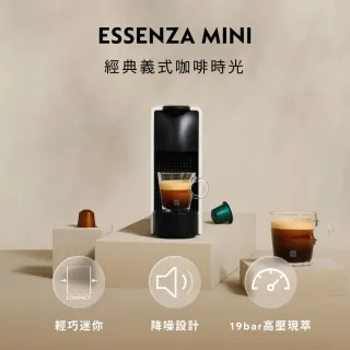 【Nespresso】膠囊咖啡機 Essenza Mini 咖啡機_多色任選 送禮 入厝 全自動咖啡機(探索禮盒120顆迎新會員組)