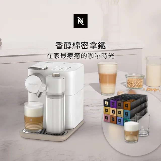 【Nespresso】膠囊咖啡機 Gran Lattissima 雲萃機_清新白 奶泡機 全自動咖啡機(探索禮盒120顆迎新會員組)