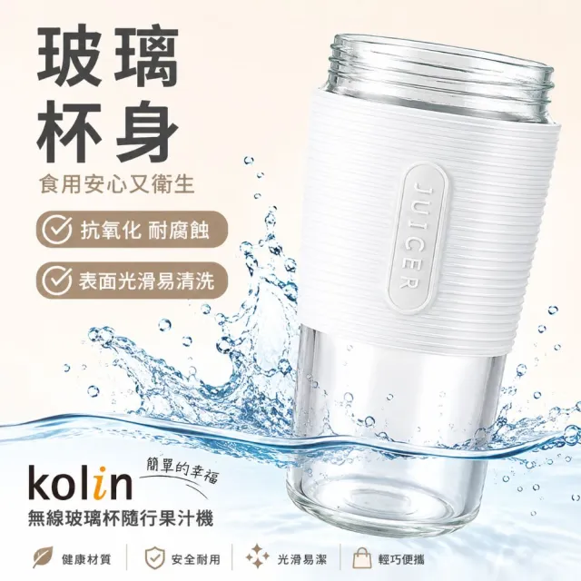 【Kolin 歌林】470ML無線玻璃隨行果汁機KJE-HC18U(玻璃無味/Type-C充電)