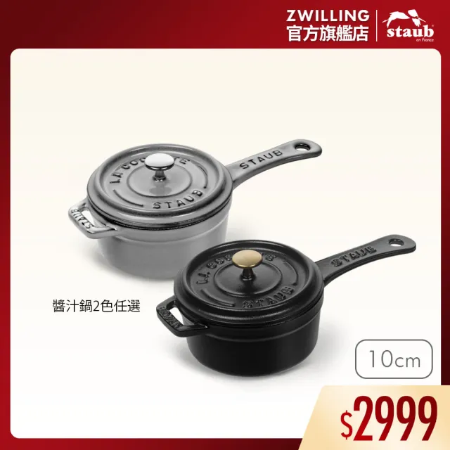 STAUB】琺瑯鑄鐵單柄醬料鍋10cm-石墨灰/黑色2色任選(德國雙人牌集團