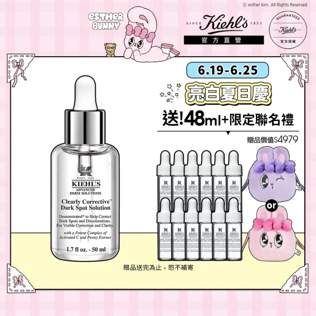 【Kiehl’s 契爾氏】官方直營 激光極淨白淡斑精華50ml(精華液/美白/保濕)