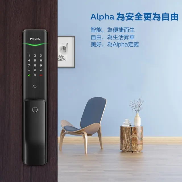 【Philips 飛利浦】ALPHA 五合一推拉式智能門鎖/電子鎖 曜石黑(指紋│卡片│密碼│鑰匙│WIFI/含安裝)