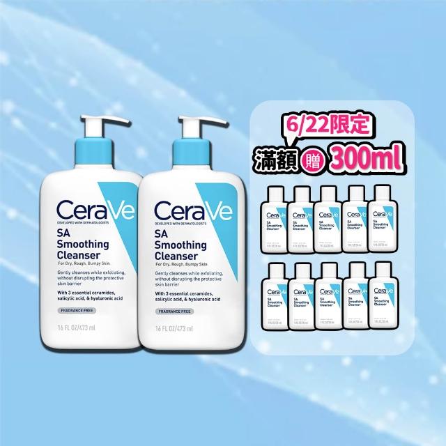 【CeraVe 適樂膚】期間限定特談雙入組★水楊酸煥膚淨嫩潔膚露 473ml X2(改善粗糙顆粒)