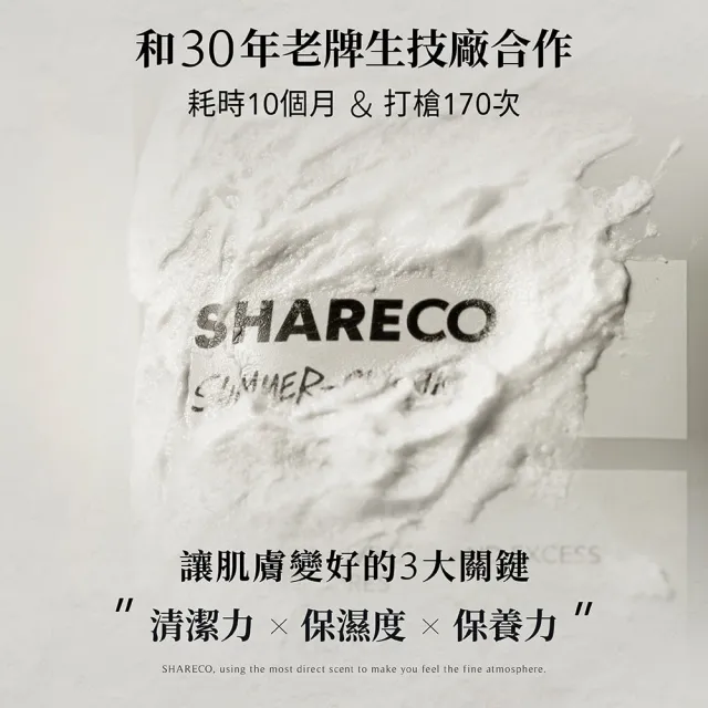 【SHARECO】胺基酸潔面乳/洗面乳(120ml)