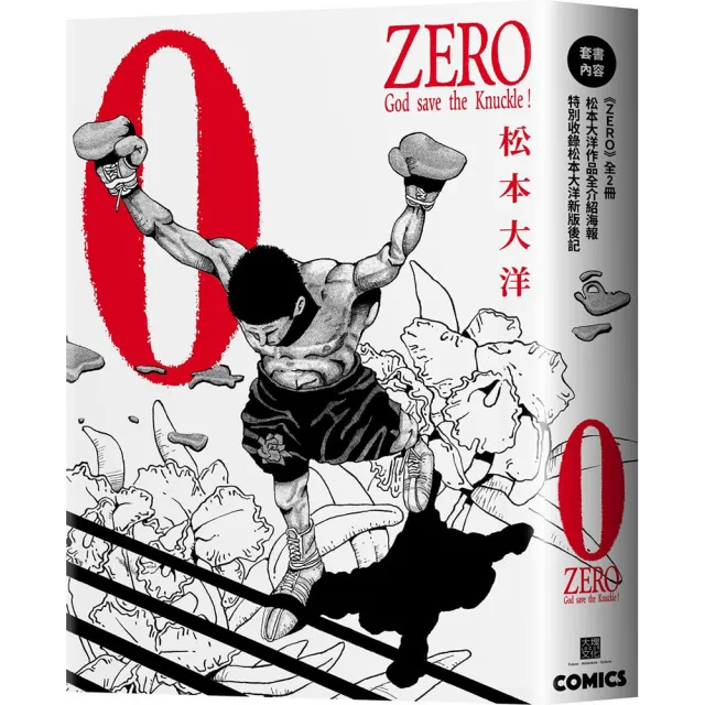 松本大洋經典漫畫　ZERO復刻版（全2冊）