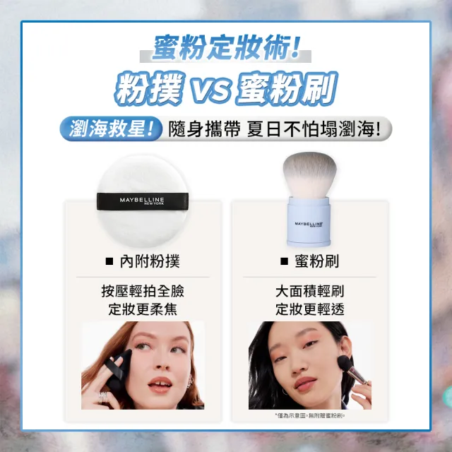 【MAYBELLINE 媚比琳】輕嫩透薄紗蜜粉(★)