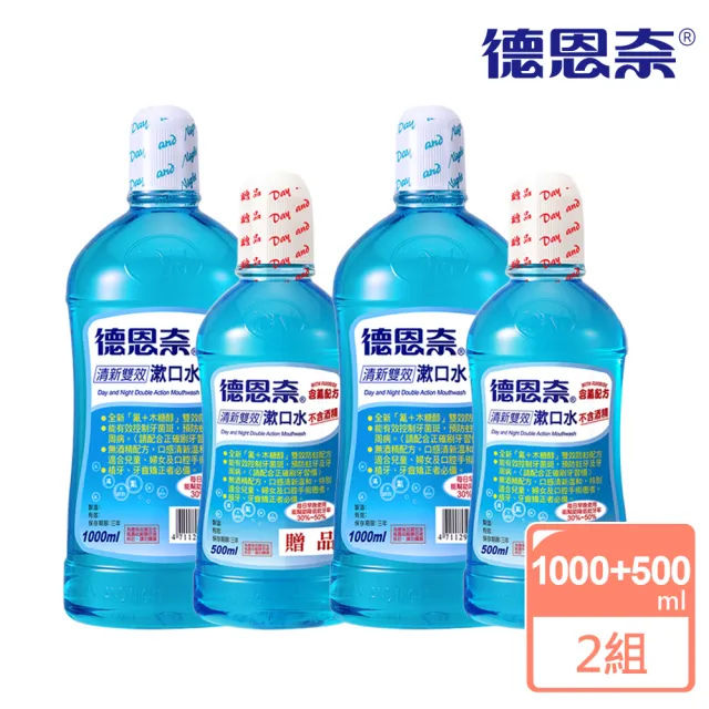 【德恩奈】清新雙效漱口水1000mlx2+500mlx2(買大送小)