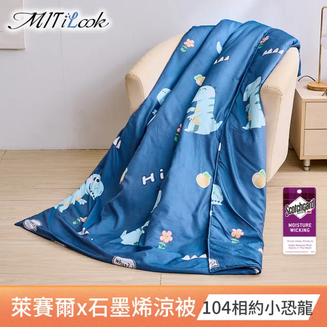 【MIT iLook】超值2入組 台灣製 天柔絲石墨稀鋪棉涼被 四季被120x150cm(多款任選 兒童 大童 成人))