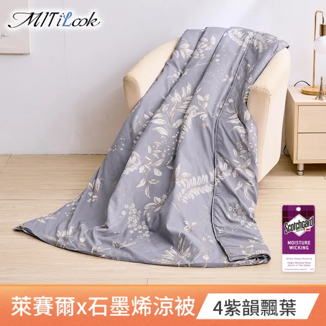 【MIT iLook】超值2入組 台灣製 天柔絲石墨稀鋪棉涼被 四季被120x150cm(多款任選 兒童 大童 成人))