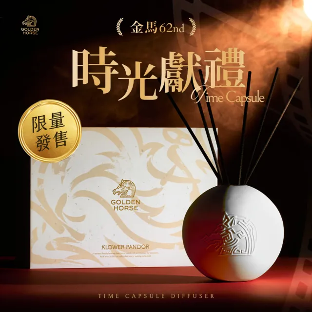 【KLOWER PANDOR】KP記憶香氛x金馬62 限量聯名時光獻禮擴香禮盒500ml(多款任選)