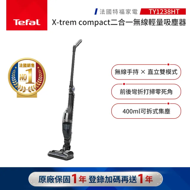 【Tefal 特福】X-trem compact二合一無線輕量手持/直立吸塵器-TY1238HT (法國銷售第一)