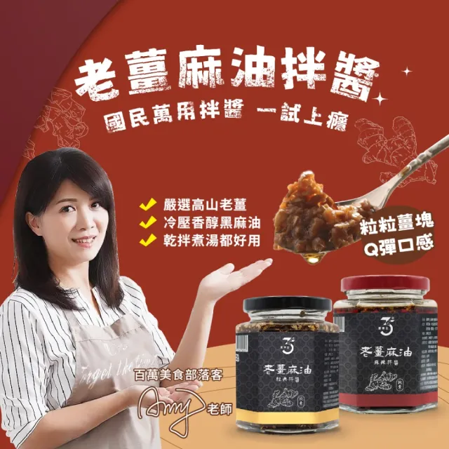 【Dr. Ginger 薑博士】Amy的私人廚房推薦 老薑麻油拌醬4罐組-原味/麻辣 任選(240gx4罐)