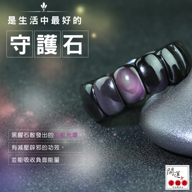 【開運方程式】彩虹黑曜石手排24mm 大方顯貴 避煞轉運(水晶開運手鍊)