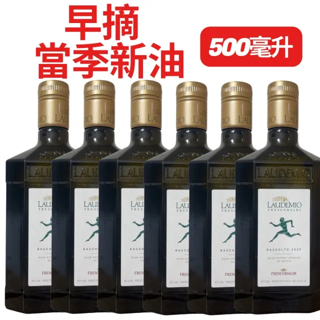 【Laudemio】義大利 2025/2026 跑步人 特級初榨橄欖油 500mlx6瓶(生飲 涼拌 首選)
