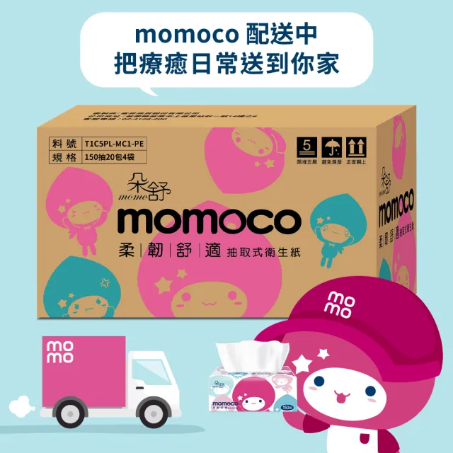 【朵舒】momoco舒適柔韌抽取式衛生紙(150抽x80包/箱/mo選)