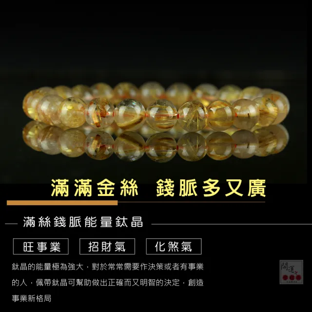 【開運方程式】天然鈦晶手珠10mm冰亮密絲款(事業必備招財利器水晶)