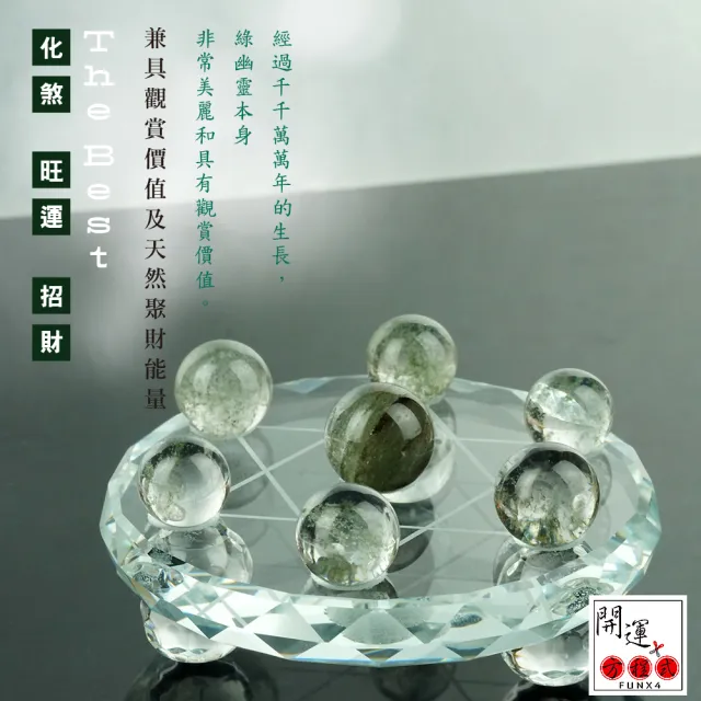 【開運方程式】綠幽靈七星陣水晶球陽宅風水開運擺件(最強招財局旺事業)