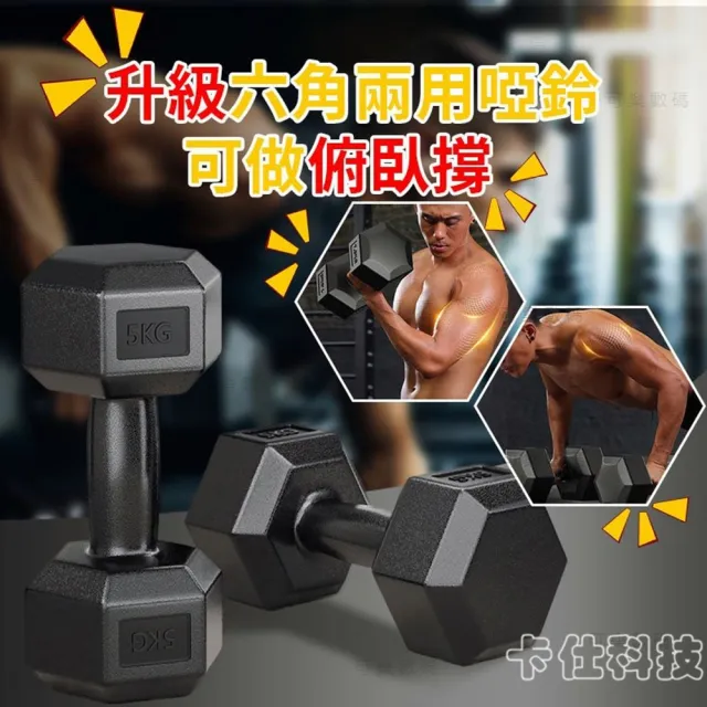 【happiness 幸福來】兩只裝2.5KG六角居家健身環保防滑啞鈴 塑身啞鈴 重訓健身 健身啞鈴 六角包膠啞鈴