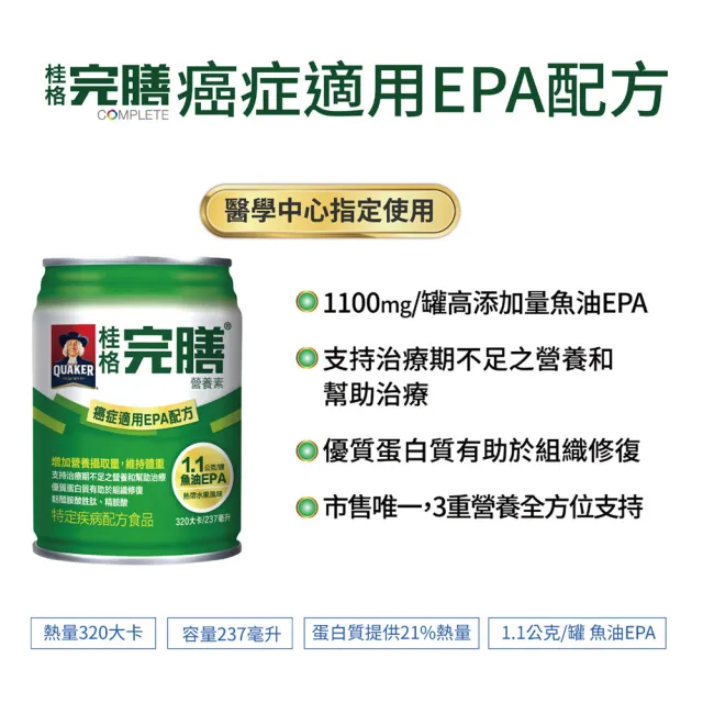 【桂格完膳】癌症適用EPA配方237MLx48入(熱帶水果風味)