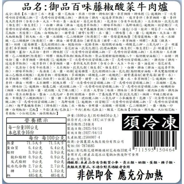 【全國麗園】藤椒酸菜一斤肉牛肉爐1600g 麻而不辣 酸菜魚湯底 肉多 麗園牛肉爐(牛肉湯、牛肉爐、牛肉鍋)