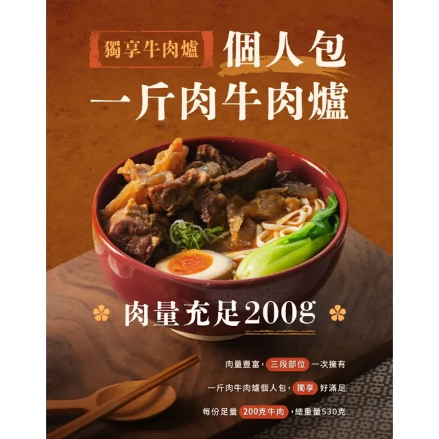 【全國麗園】一斤肉牛肉爐獨享包530g 8入組 肉多 紅燒牛肉湯底 冷凍調理包(牛肉湯、牛肉爐、牛肉鍋)