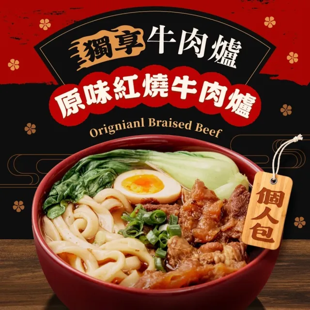 【全國麗園】一斤肉牛肉爐獨享包530g 8入組 肉多 紅燒牛肉湯底 冷凍調理包(牛肉湯、牛肉爐、牛肉鍋)