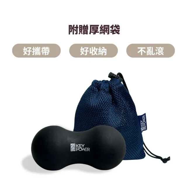 【KEY POWER 氣魄】台灣製 天然橡膠花生球｜雅黑色 附厚質網袋(筋膜球.按摩球)