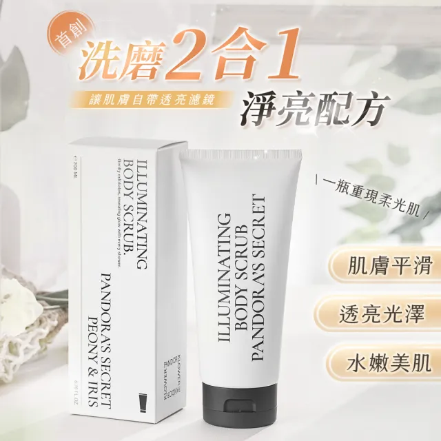 【KLOWER PANDOR】KP記憶香氛 香水柔膚透光磨砂露200ml