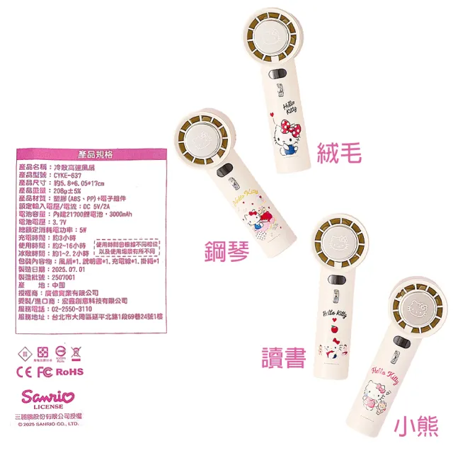 【SANRIO 三麗鷗】Hello Kitty 冰敷手持風扇 100檔 冷敷降溫 風扇