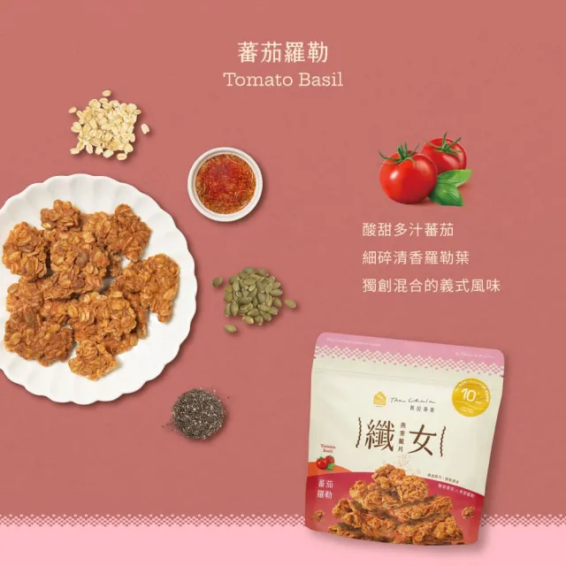 【The Chala 蕎拉燕麥】纖女燕麥脆片-6款口味任選x4包(黃金蔗糖/蕃茄羅勒/巧克力麥芽)
