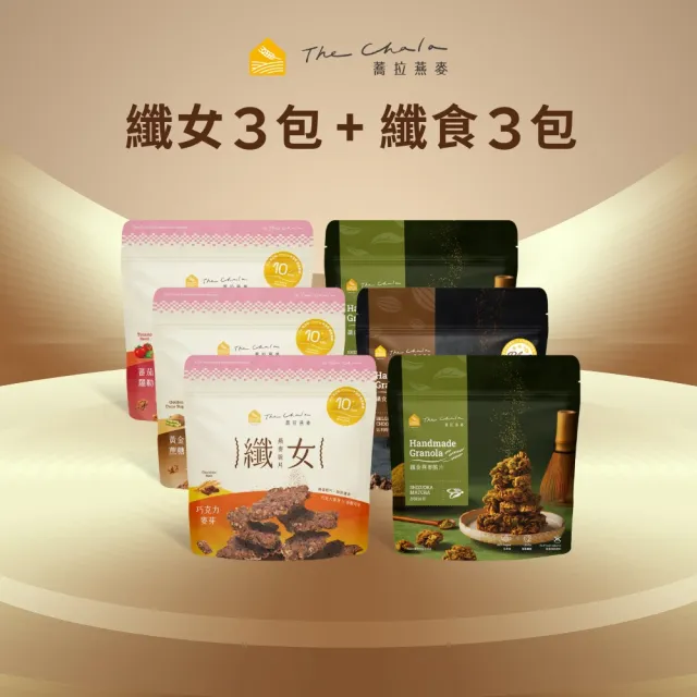 【The Chala 蕎拉燕麥】雙11推薦MOMO獨規-蕎拉燕麥脆片纖女任選150gx3包+纖食可可150gx3包(健康零食/餅乾/ 