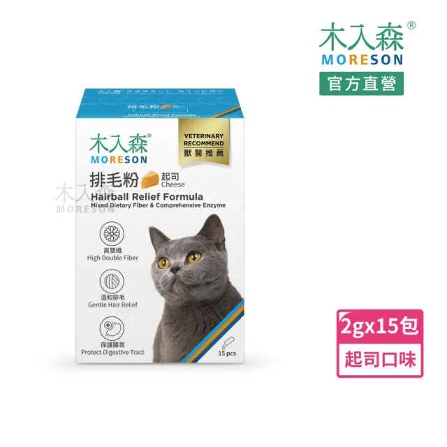 【MORESON 木入森】貓咪排毛粉 15包/盒 貓草/起司/鮮蝦三種風味(比化毛膏更好的選擇 換毛季必備)