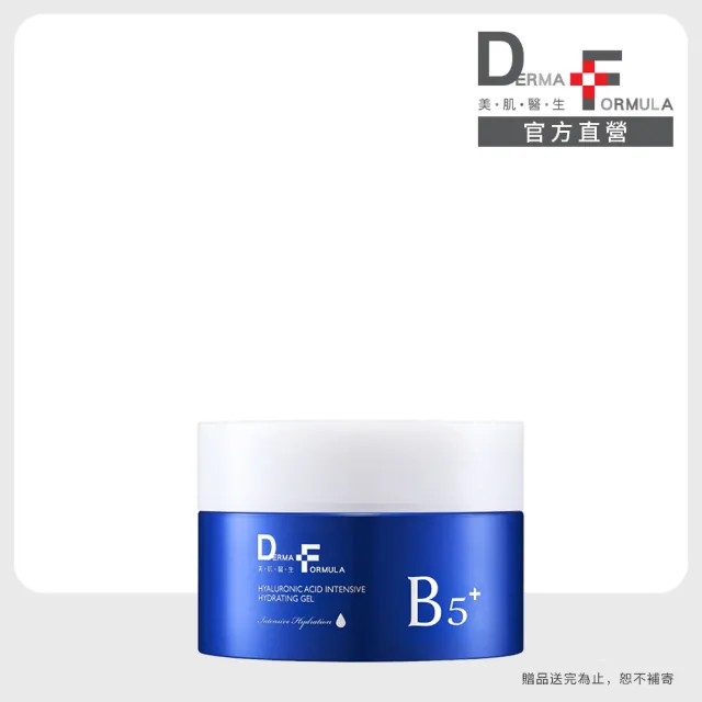 【DF 美肌醫生】玻尿酸超導保濕瞬效凝凍30mL